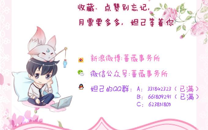 《妲己不是坏狐狸》许你的承诺 第79页
