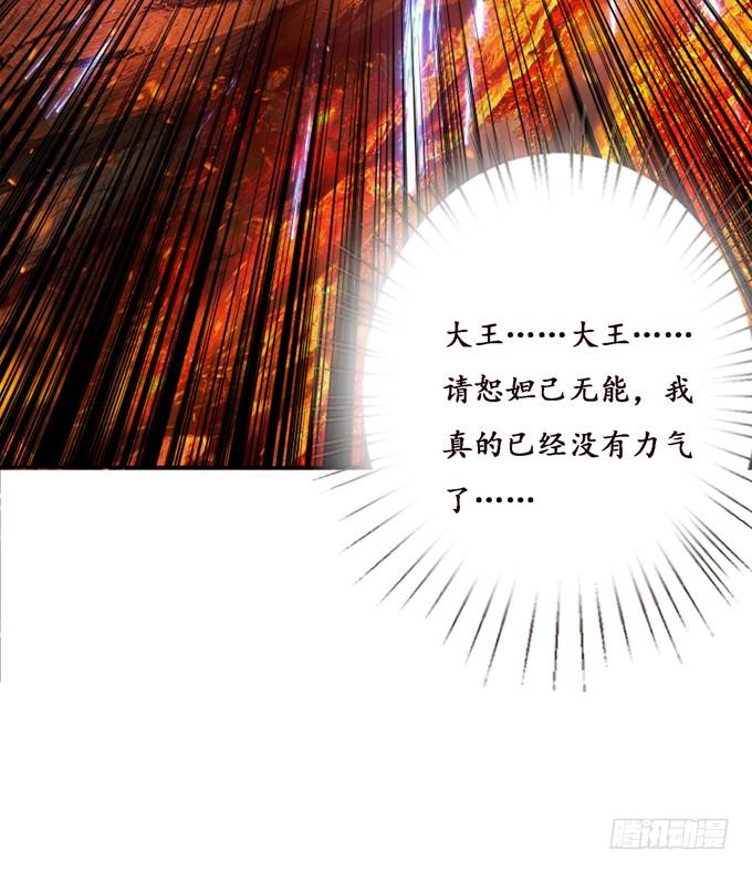 《妲己不是坏狐狸》许你的承诺 第27页