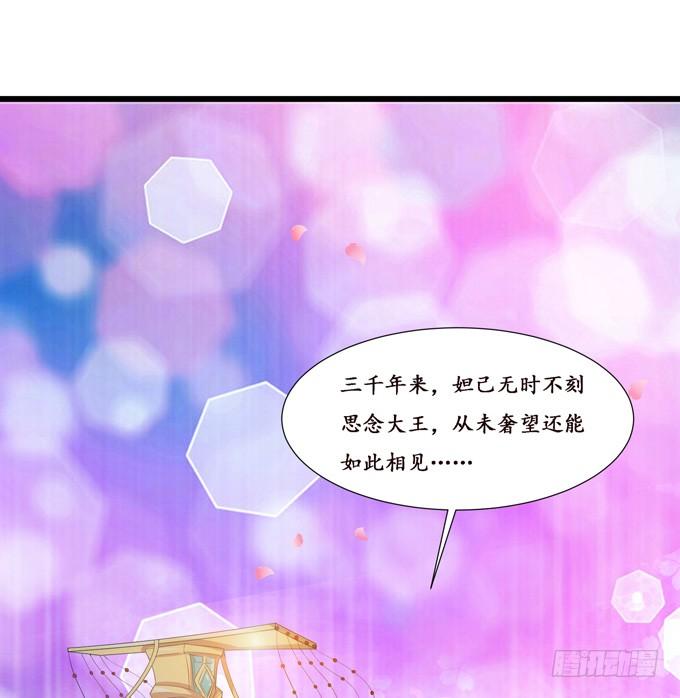 《妲己不是坏狐狸》许你的承诺 第66页