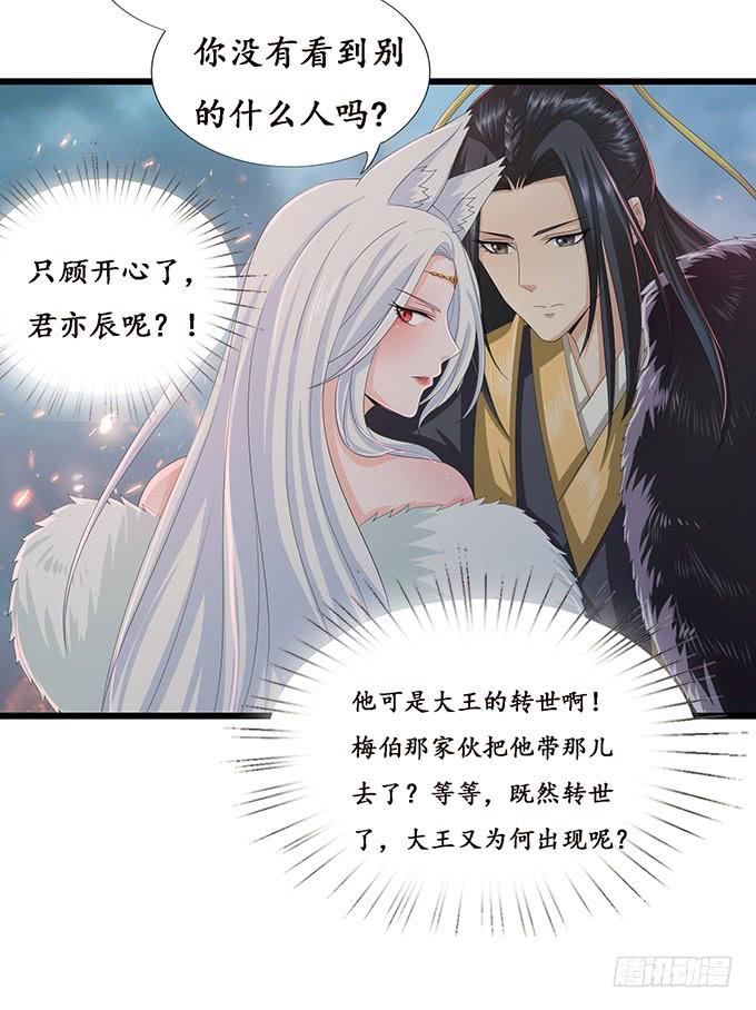 《妲己不是坏狐狸》背后的敌人 第16页