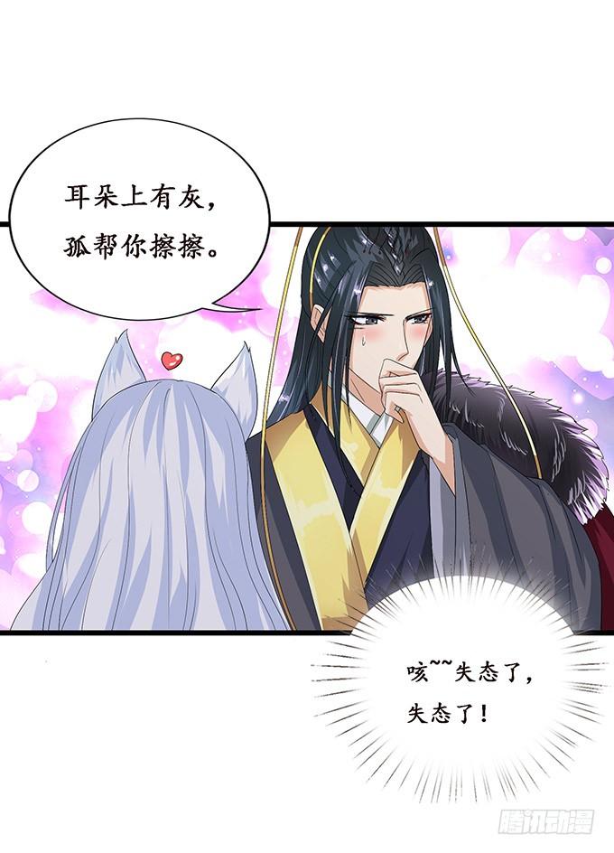 《妲己不是坏狐狸》背后的敌人 第8页