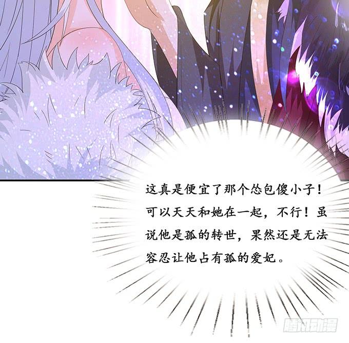 《妲己不是坏狐狸》背后的敌人 第14页