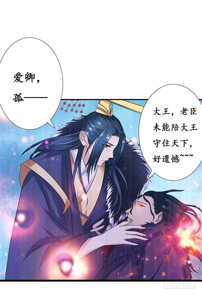 《妲己不是坏狐狸》暗影的现身 第72页
