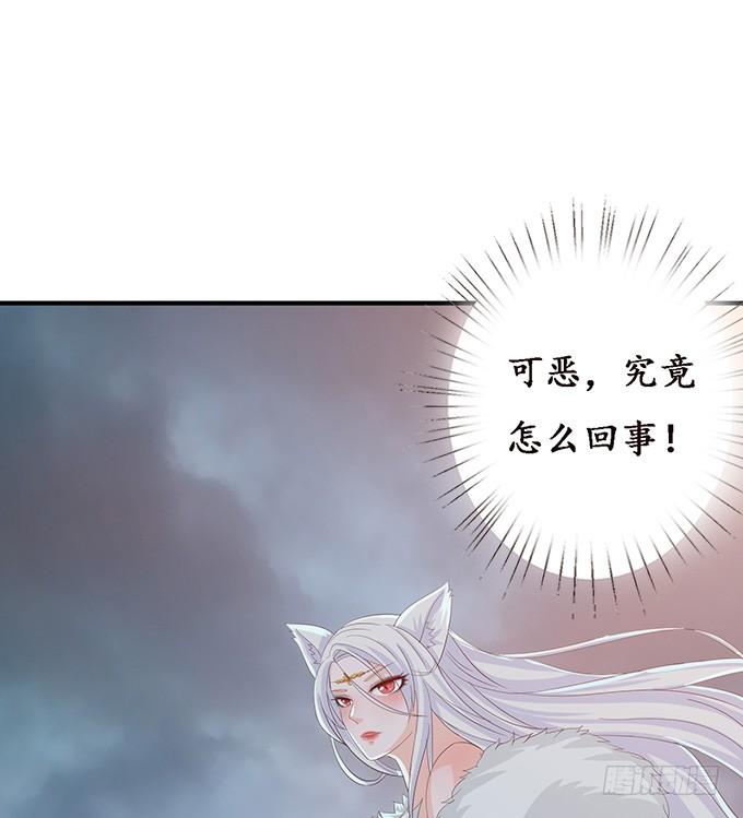 《妲己不是坏狐狸》暗影的现身 第55页