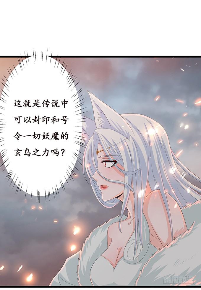 《妲己不是坏狐狸》君臣的约定 第75页