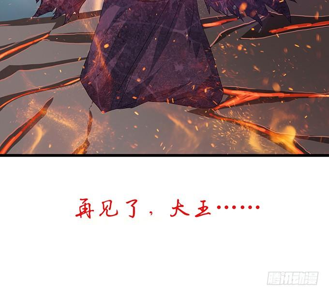 《妲己不是坏狐狸》君臣的约定 第46页