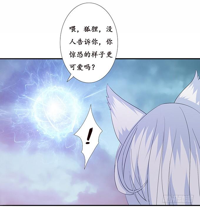 《妲己不是坏狐狸》君臣的约定 第18页