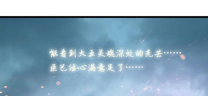 《妲己不是坏狐狸》君臣的约定 第44页