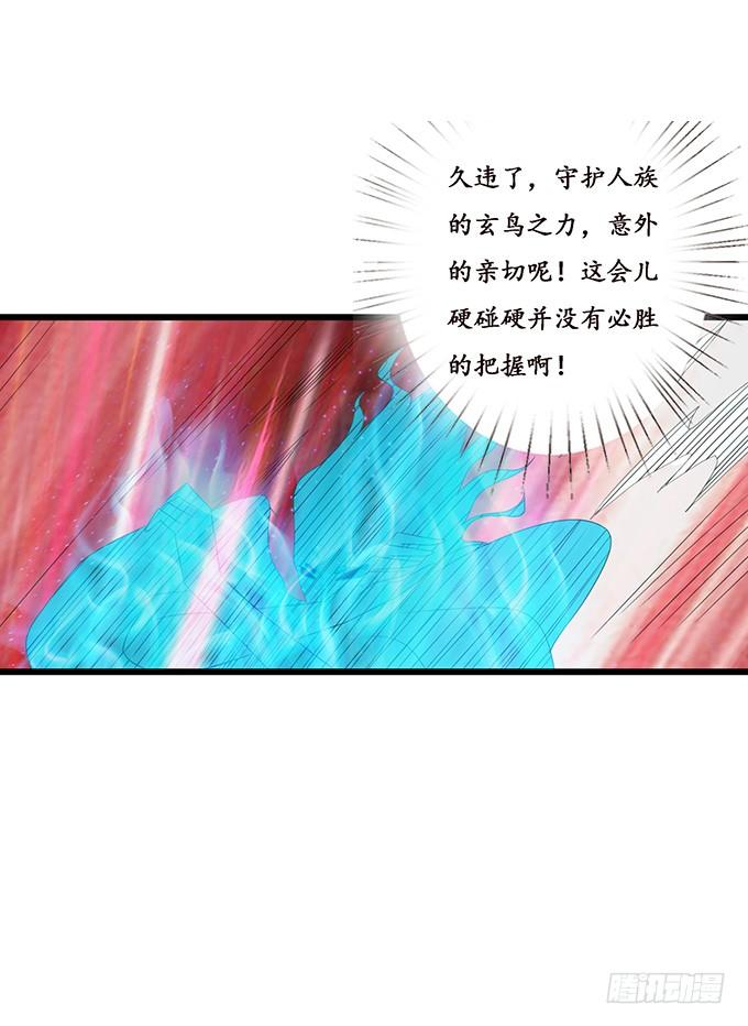《妲己不是坏狐狸》君臣的约定 第72页