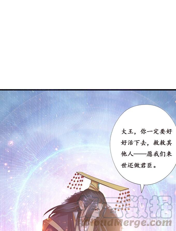 《妲己不是坏狐狸》君臣的约定 第11页