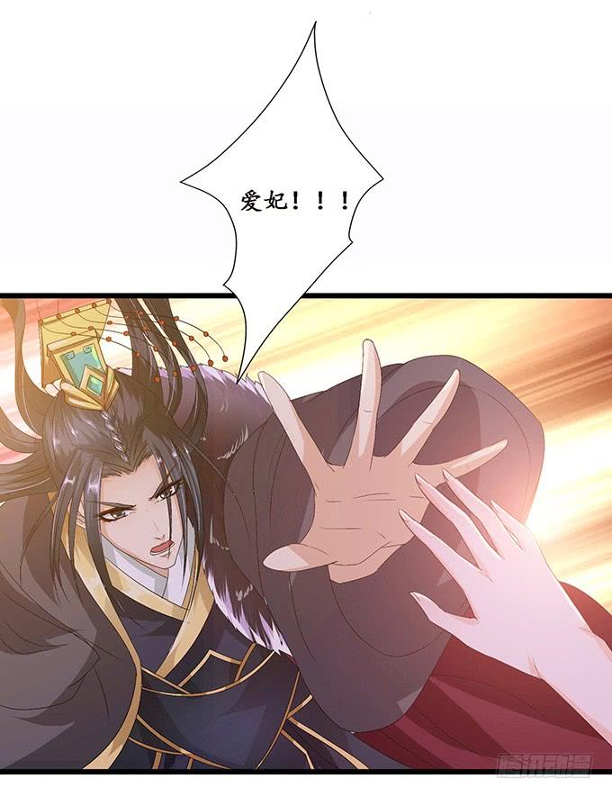 《妲己不是坏狐狸》君臣的约定 第35页