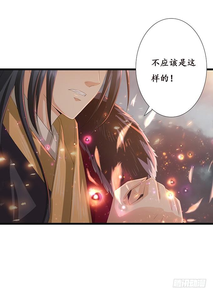 《妲己不是坏狐狸》君臣的约定 第54页