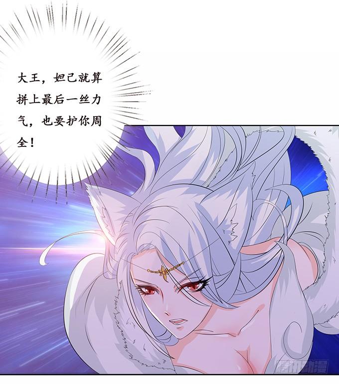 《妲己不是坏狐狸》君臣的约定 第22页