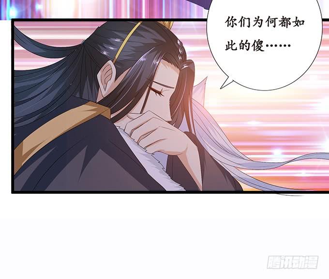 《妲己不是坏狐狸》君臣的约定 第40页