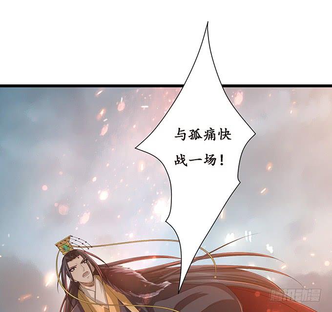《妲己不是坏狐狸》君臣的约定 第59页