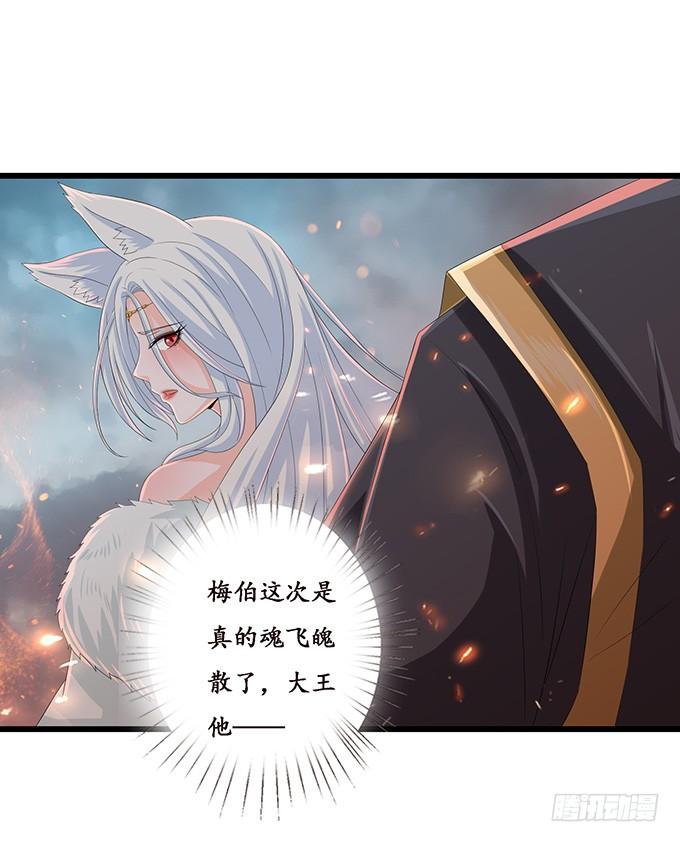 《妲己不是坏狐狸》君臣的约定 第49页