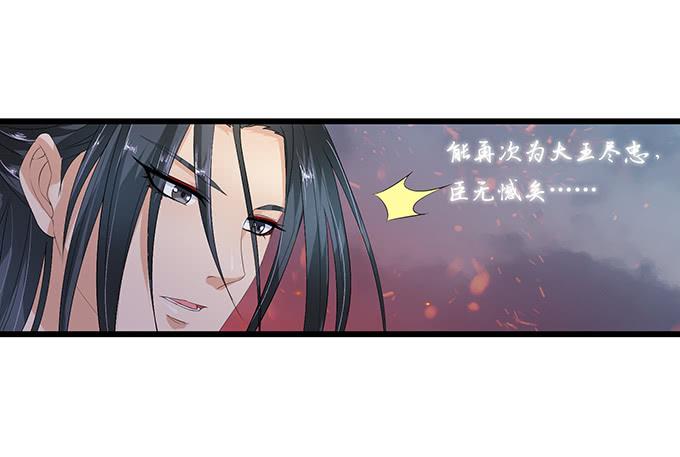 《妲己不是坏狐狸》君臣的约定 第43页