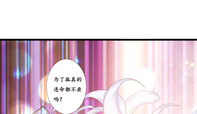 《妲己不是坏狐狸》君臣的约定 第37页