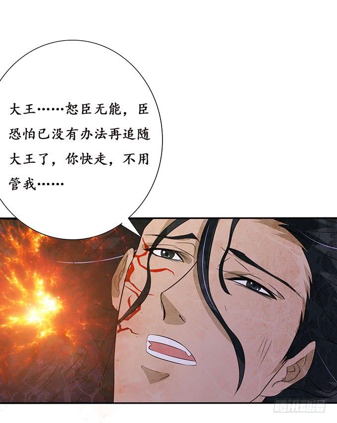 《妲己不是坏狐狸》君臣的约定 第9页
