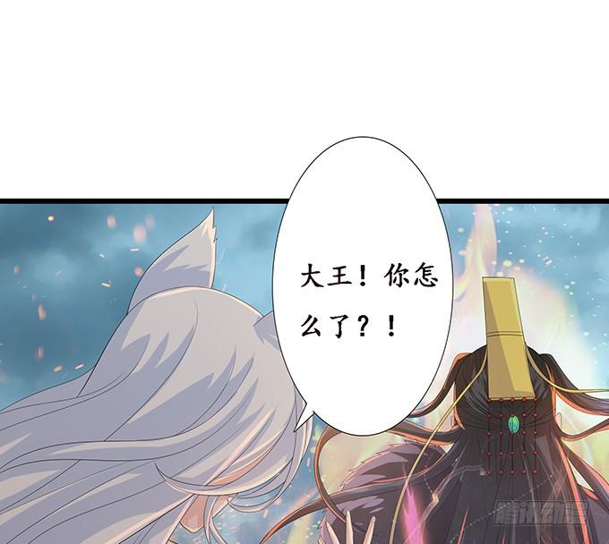 《妲己不是坏狐狸》君臣的约定 第63页