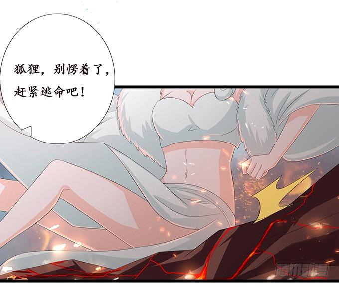 《妲己不是坏狐狸》君臣的约定 第74页