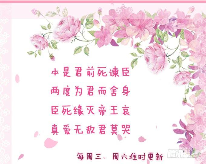 《妲己不是坏狐狸》君臣的约定 第84页