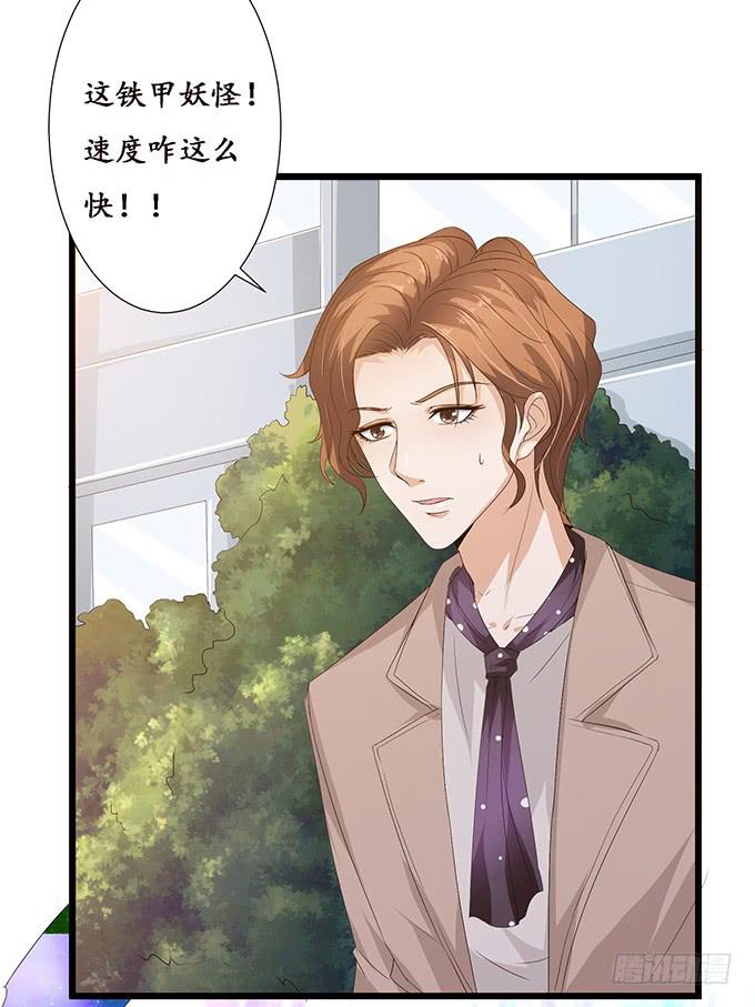 《妲己不是坏狐狸》失控的恋人 第17页