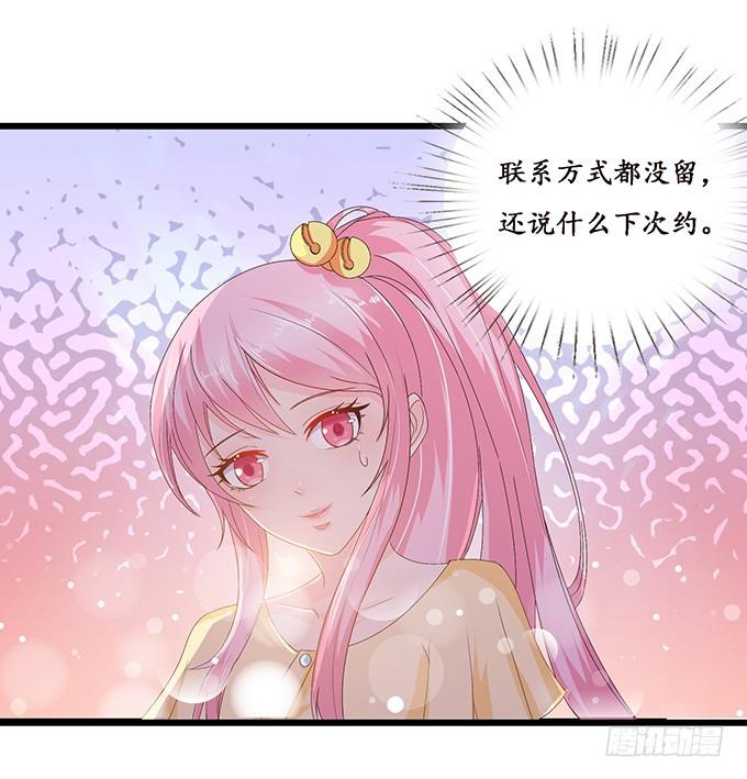 《妲己不是坏狐狸》失控的恋人 第70页