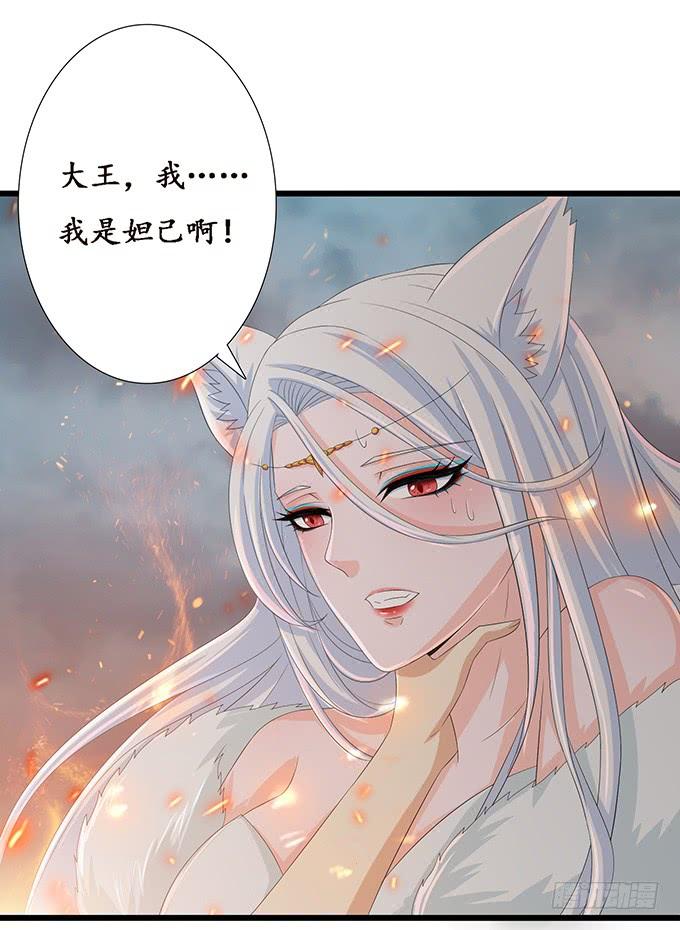 《妲己不是坏狐狸》失控的恋人 第10页