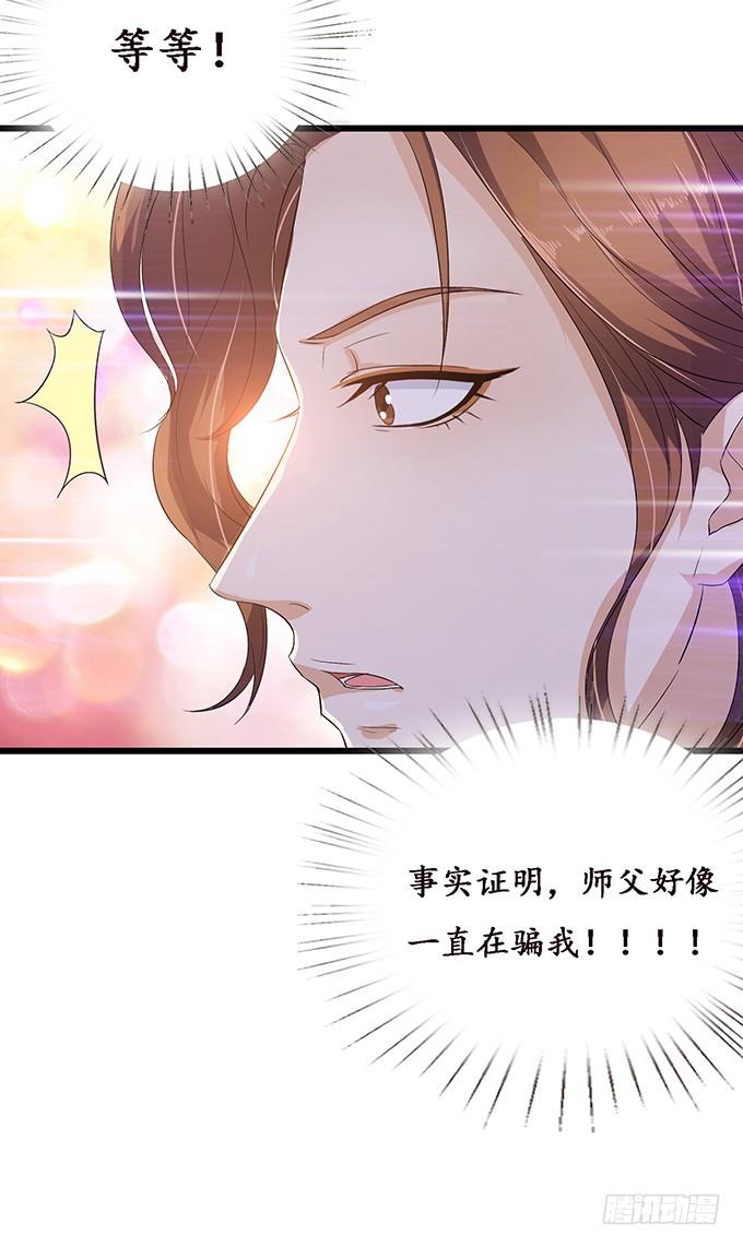 《妲己不是坏狐狸》失控的恋人 第29页