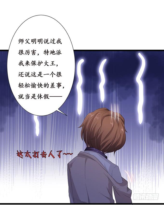 《妲己不是坏狐狸》失控的恋人 第25页
