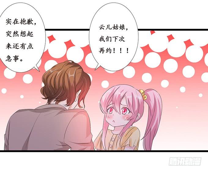 《妲己不是坏狐狸》失控的恋人 第68页