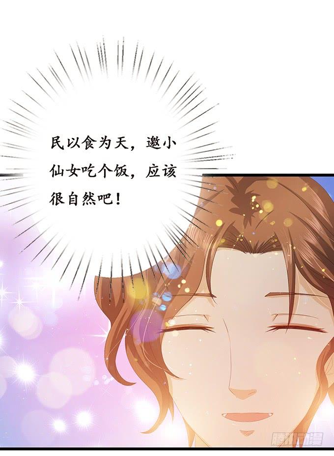 《妲己不是坏狐狸》失控的恋人 第55页