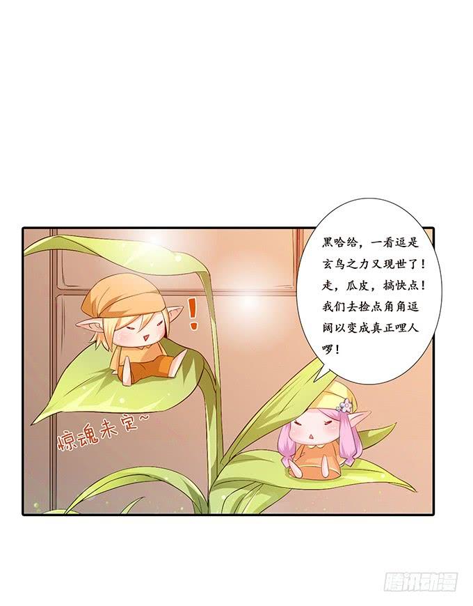 《妲己不是坏狐狸》失控的恋人 第74页