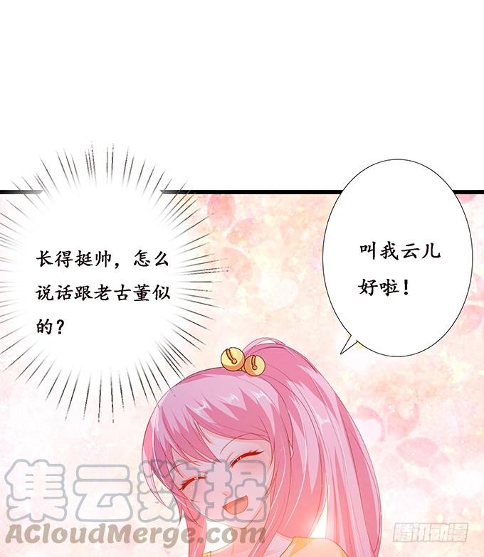 《妲己不是坏狐狸》失控的恋人 第51页