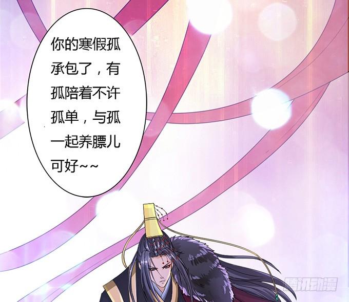 《妲己不是坏狐狸》初见的回忆 第58页