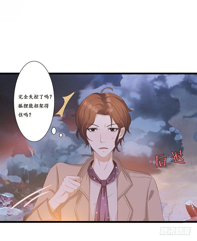 《妲己不是坏狐狸》初见的回忆 第22页