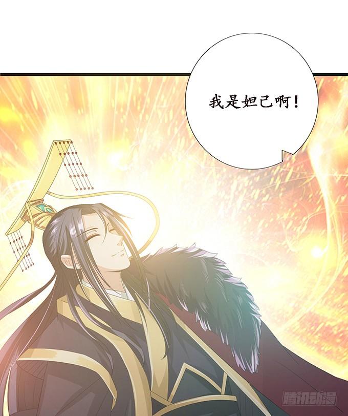 《妲己不是坏狐狸》初见的回忆 第43页