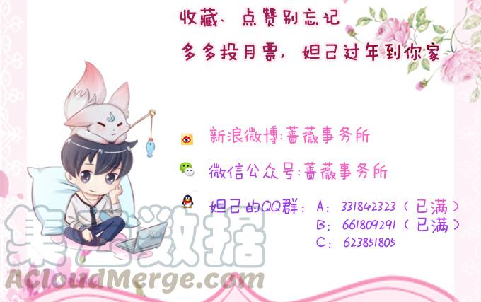 《妲己不是坏狐狸》初见的回忆 第61页