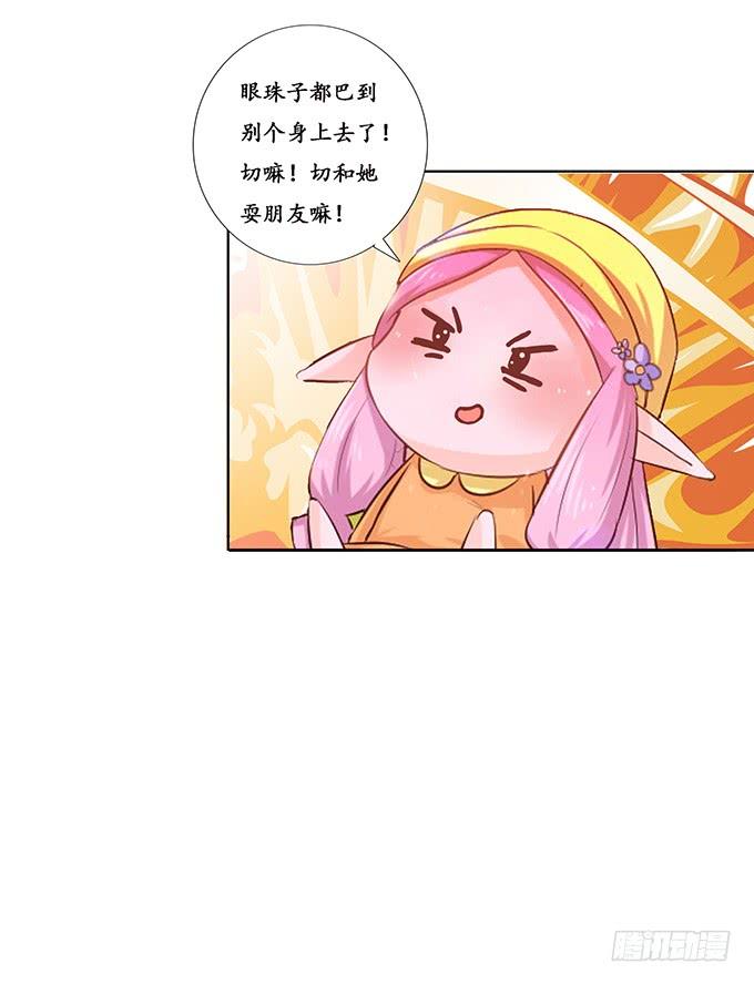 《妲己不是坏狐狸》初见的回忆 第14页
