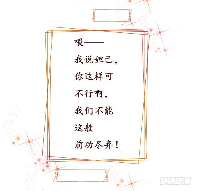 《妲己不是坏狐狸》帝王的恩赐 第58页
