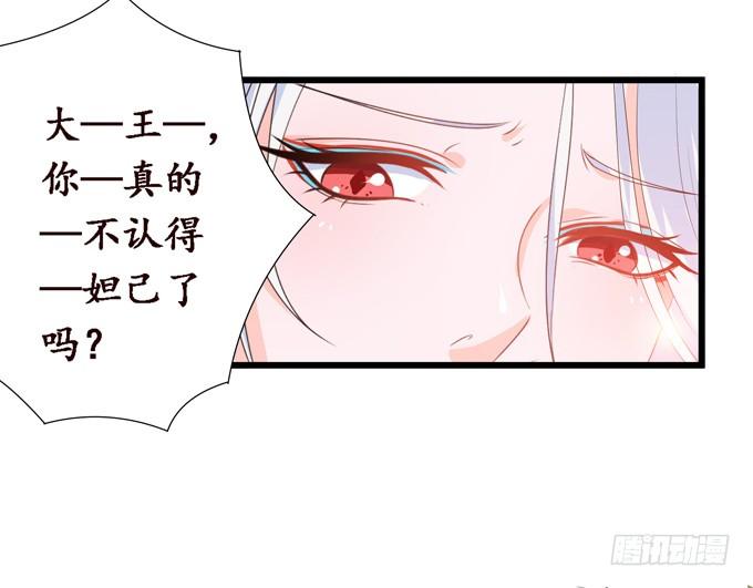 《妲己不是坏狐狸》帝王的恩赐 第83页