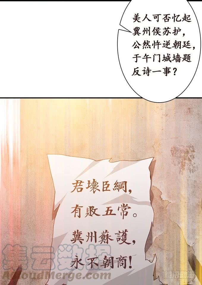 《妲己不是坏狐狸》帝王的恩赐 第11页