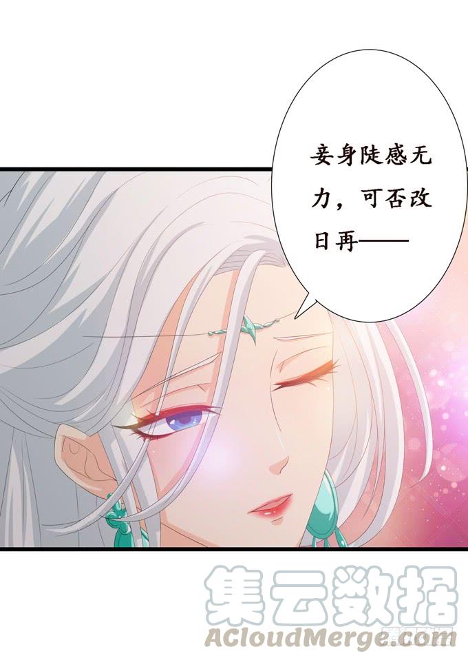 《妲己不是坏狐狸》帝王的恩赐 第31页