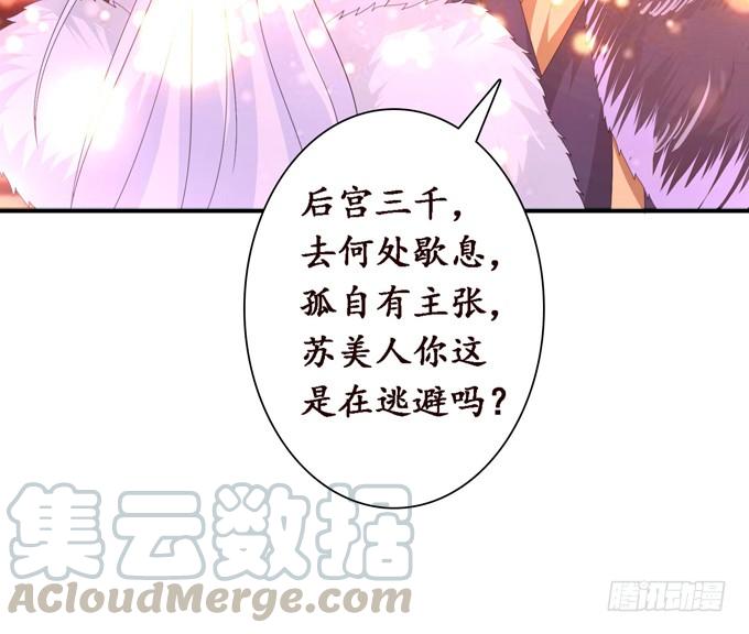 《妲己不是坏狐狸》帝王的恩赐 第21页