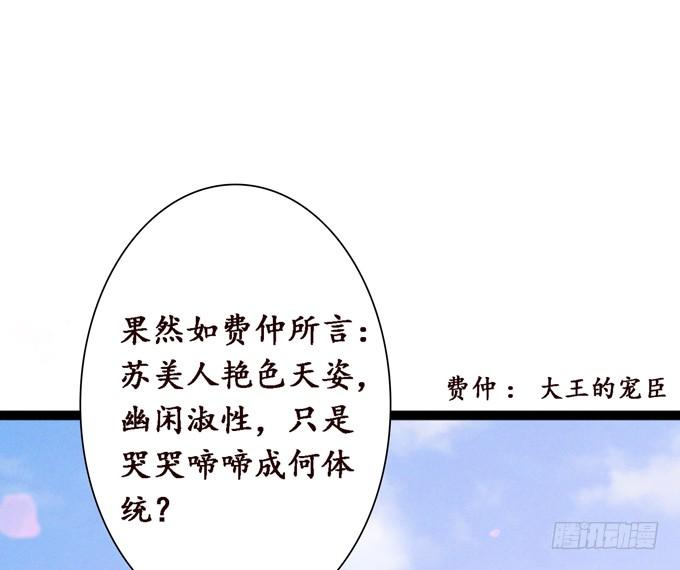 《妲己不是坏狐狸》帝王的恩赐 第8页