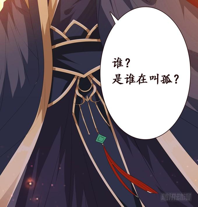 《妲己不是坏狐狸》帝王的恩赐 第78页