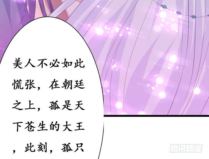 《妲己不是坏狐狸》帝王的恩赐 第27页