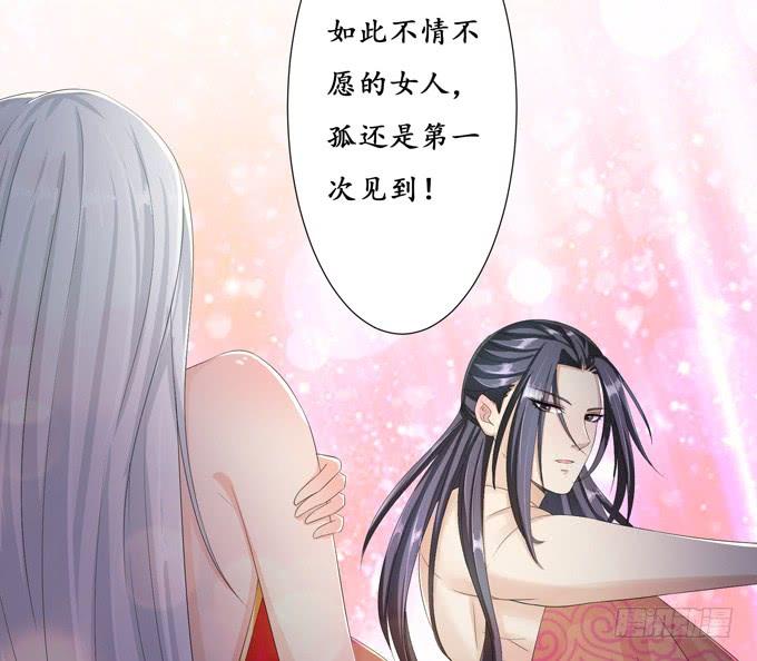 《妲己不是坏狐狸》帝王的恩赐 第55页