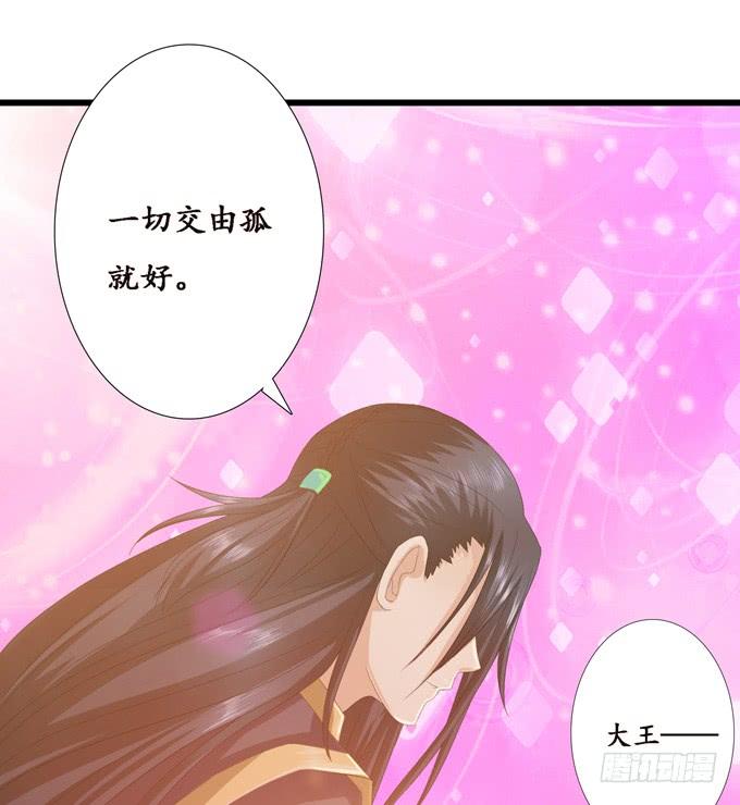 《妲己不是坏狐狸》帝王的恩赐 第35页